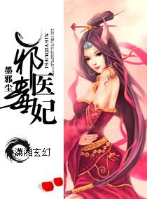 9、邪医毒妃