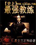 教练最强