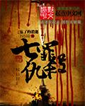七罪罪