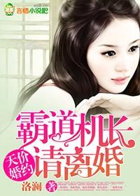 霸道机长的宠妻计划