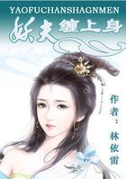 妖夫驾到帝女有毒 等白