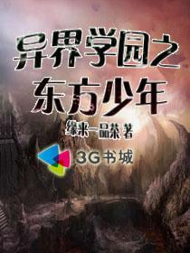 穿越异世界东方修炼