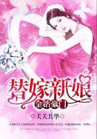 豪门老公替嫁新娘短剧全集