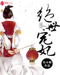 绝世宠妃1电视剧免费播放