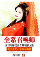 鬼王选妃全文免费阅读