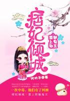 痞妃谋邪王怒不约