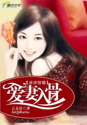 步步惊婚百科