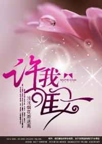 许我唯一 浅浅烟花渐迷离百度
