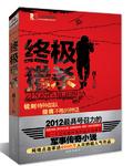 特种兵魂八零电子书txt