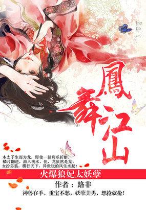 凤舞江山火爆狼妃太妖孽 中的魇的出场