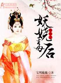 重生之妖娆毒后txt免费阅读