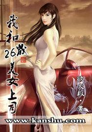 和美女上司的荒唐住事
