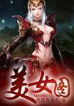 美女图片大全壁纸