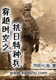 穿越时空抗日特种兵张烈阳