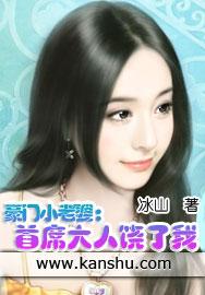 豪门小老婆首席大人饶了我处子起舞漫画