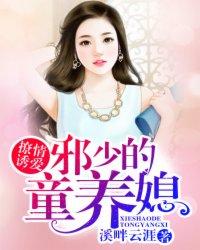 邪少的童养妻离线