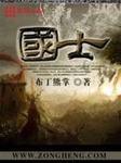 国士安全第一季