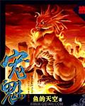 宠魅之祖龙