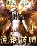 流氓药师凌晓天