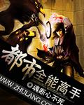 都市全能高手冷锋笔趣阁