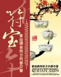 符宝下山