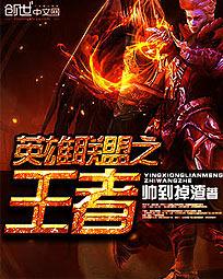英雄联盟之王者荣耀什么时候出的