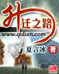 高育良的升迁之路