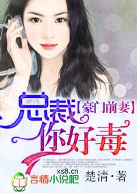 总裁的豪门前妻CP有哪些