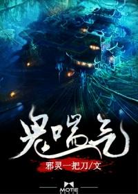 鬼喘气和走尸档案关联