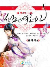 倾世狂妃废柴三小姐