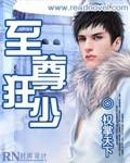 至尊狂少齐昊短剧免费观看