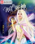 善良的死神动态漫画完整版在线观看