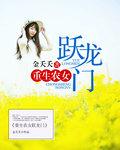 重生农门农女要翻身