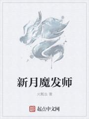 新月法师
