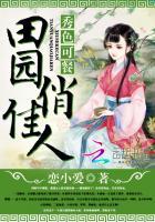 秀色田园最新章节