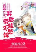 逃婚之后第73章