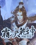 霸御乾坤折扣