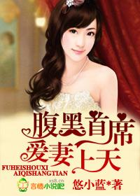 腹黑首席请