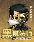 黑魔法师恩佐4