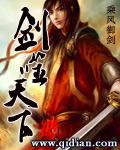 剑噬天下精校版