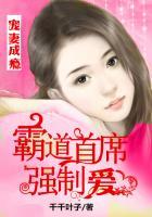 霸道总裁宠妻成瘾惹爱上身