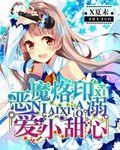 恶魔烙印与无限银