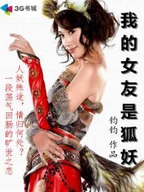 我的女友是狐妖吴钓最新章节更新时间