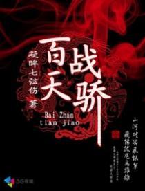 百战天狼 电视剧免费播放剧情介绍
