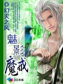 魅影魔戒漫画