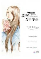 重生之废材女中学生