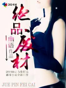 绝品废材邪尊的逆天狂妃TXT