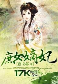 庶女嫡妃讲的什么