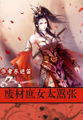 极品废材妃免费阅读