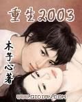 重生2003我靠麻痹戒指